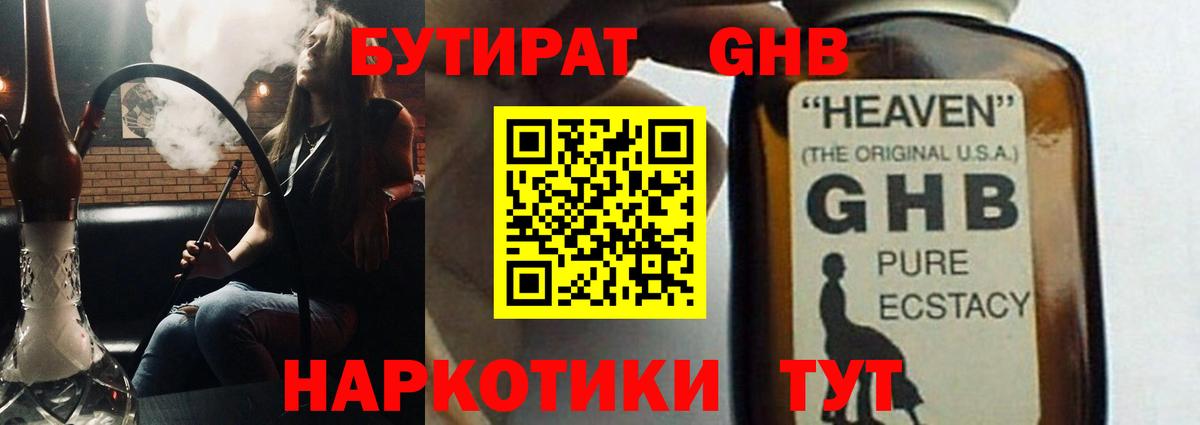 БУТИРАТ GHB Улан-Удэ
