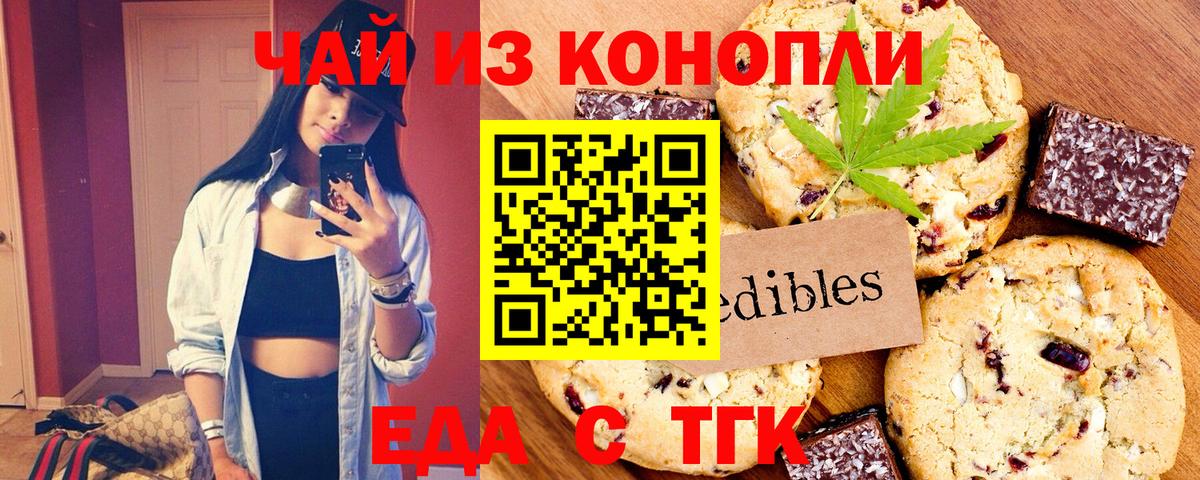Печенье с ТГК марихуана  Вход с VPN  Улан-Удэ 