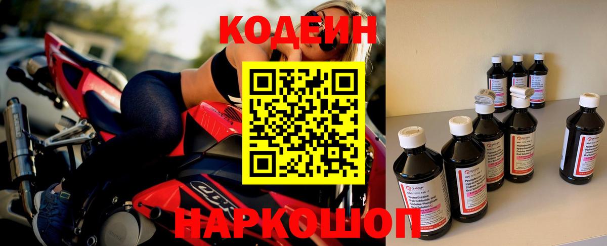 Codein напиток Lean (лин)  Вход с VPN  Улан-Удэ  Кодеиновый сироп Lean напиток Lean (лин) 