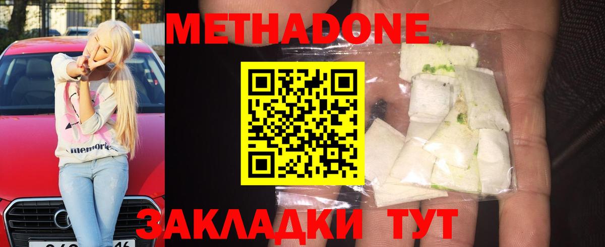 Метадон мёд  Метадон methadone  Вход с VPN  Улан-Удэ 