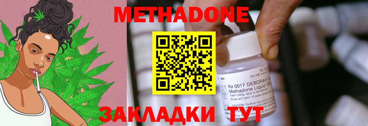 МЕТАДОН VHQ Улан-Удэ
